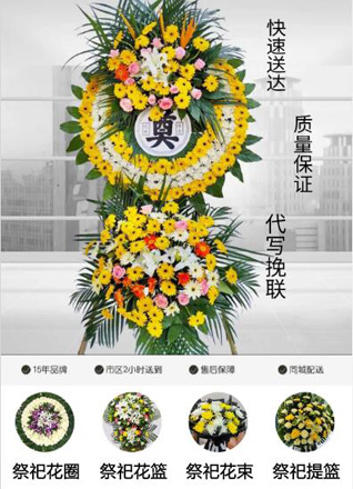 山东济宁邹城市香城镇小山阴村花圈代送
